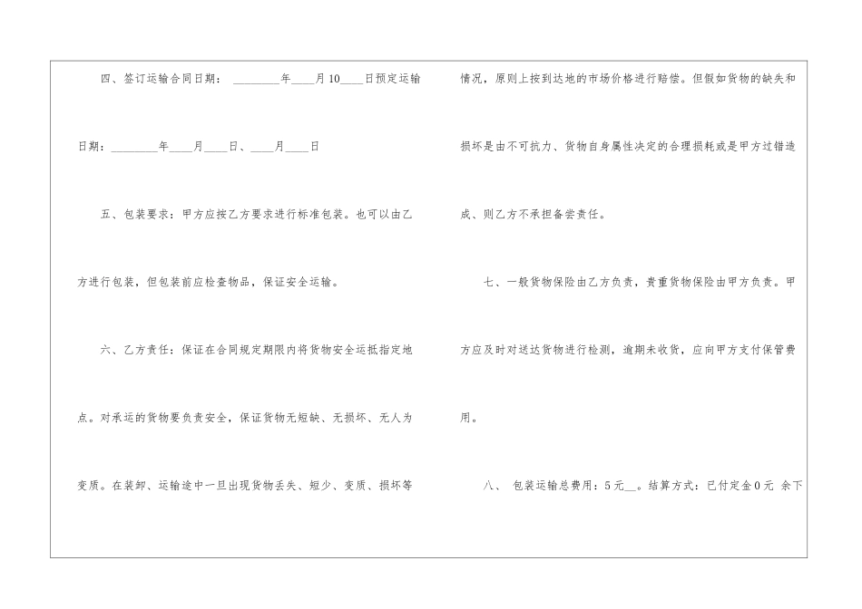 运输公司合同_第2页