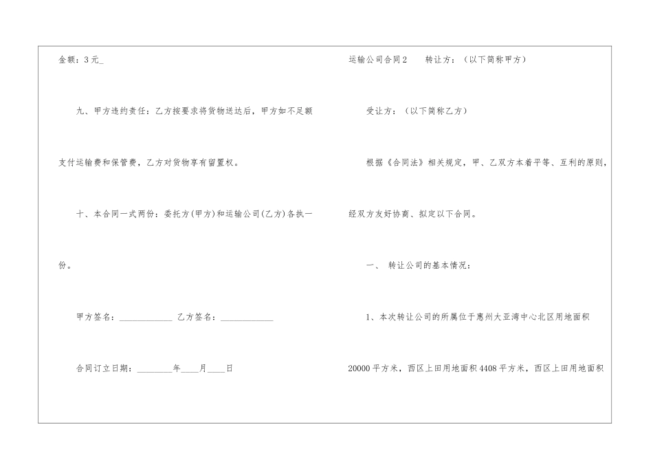 运输公司合同_第3页