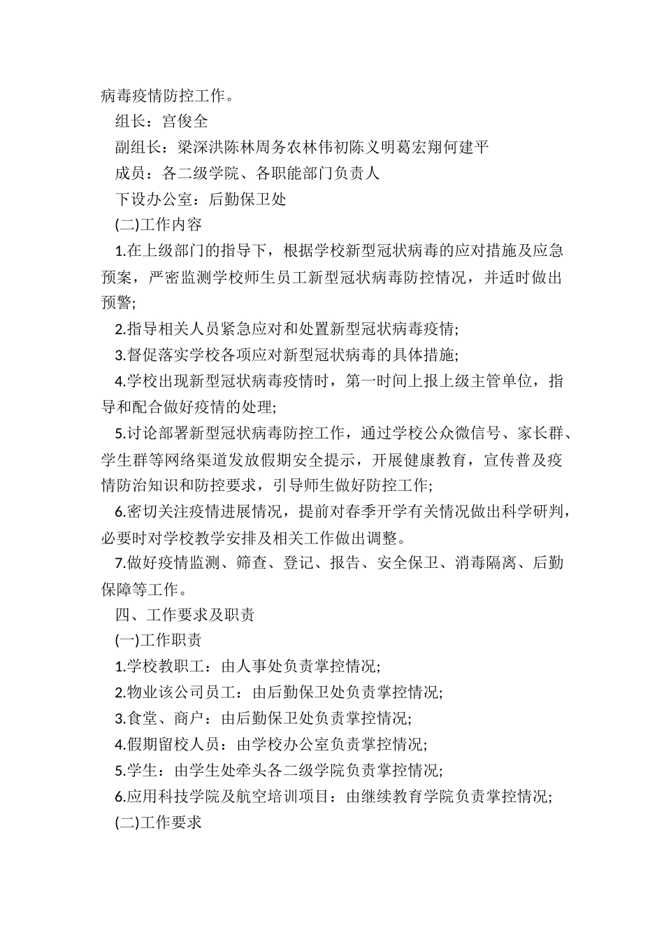 运输企业疫情防控预案5篇_第2页