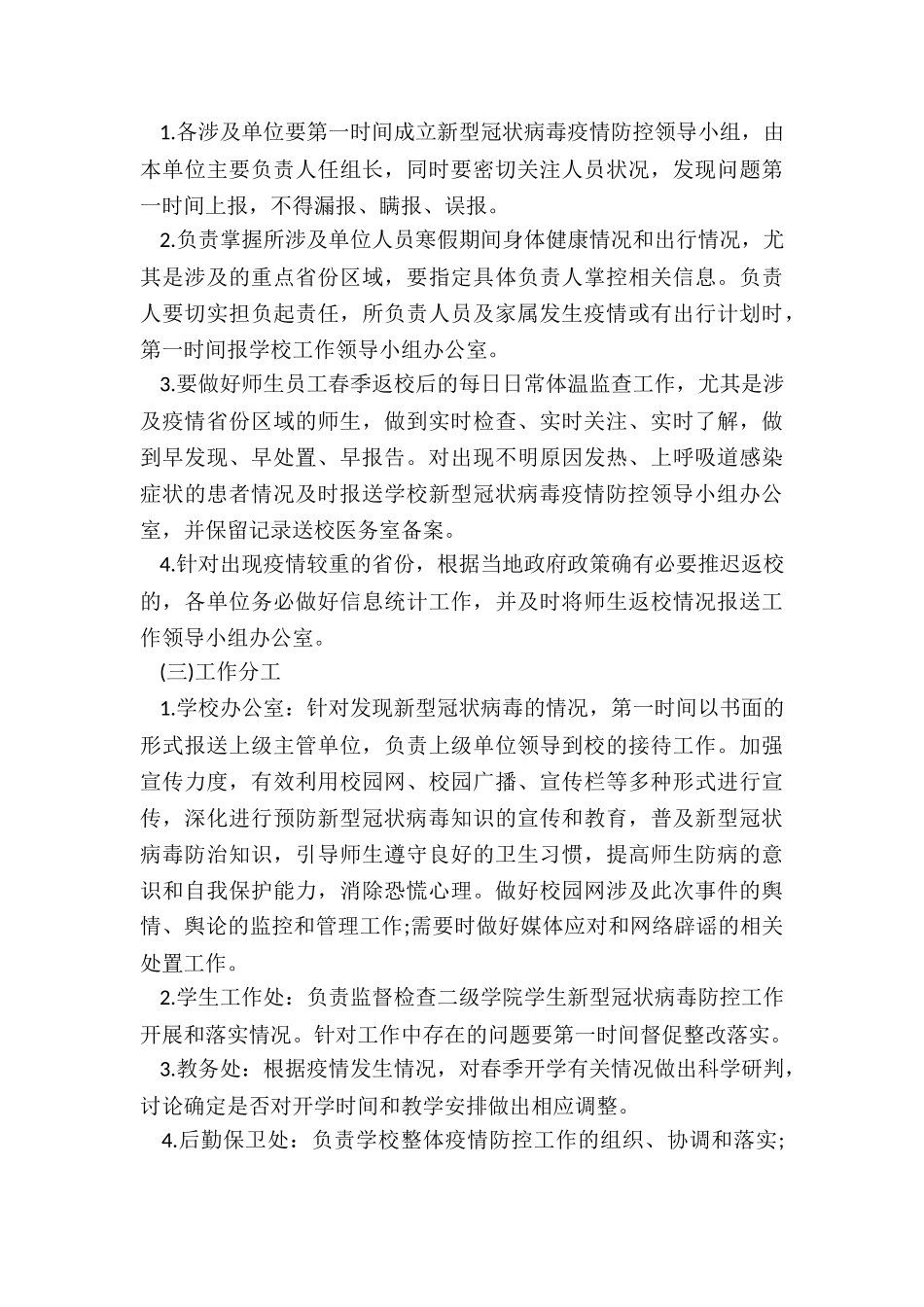 运输企业疫情防控预案5篇_第3页