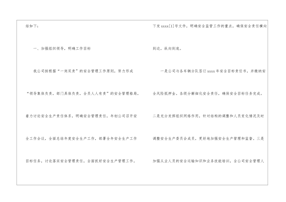 运输公司安全工作总结_第2页