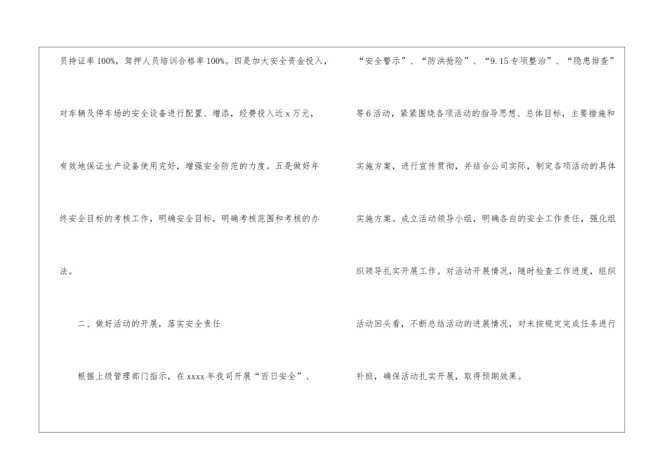 运输公司安全工作总结_第3页