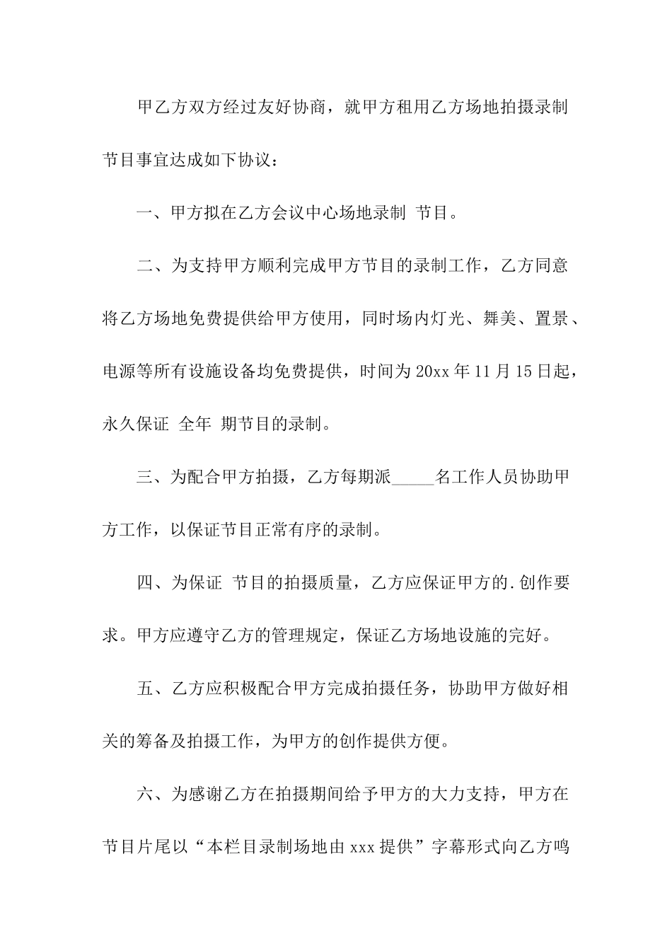 运输公司场地租赁合同范本_第3页