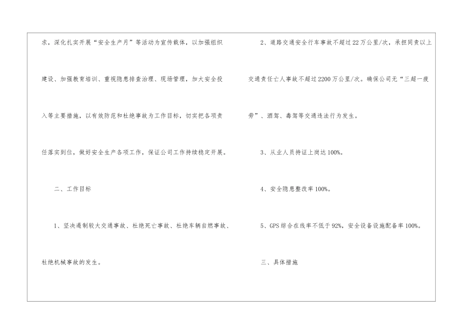 运输公司安全生产三季度工作计划_第2页
