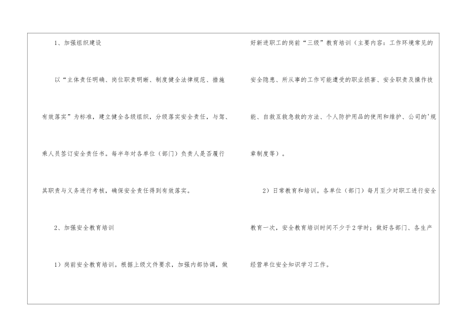 运输公司安全生产三季度工作计划_第3页