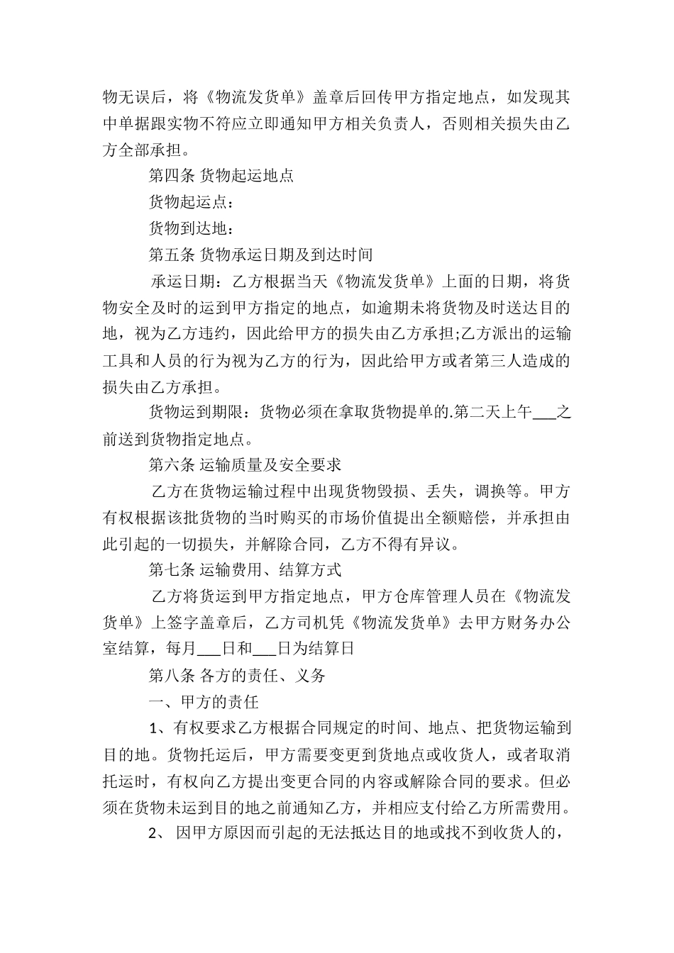 运输公司合同_第2页