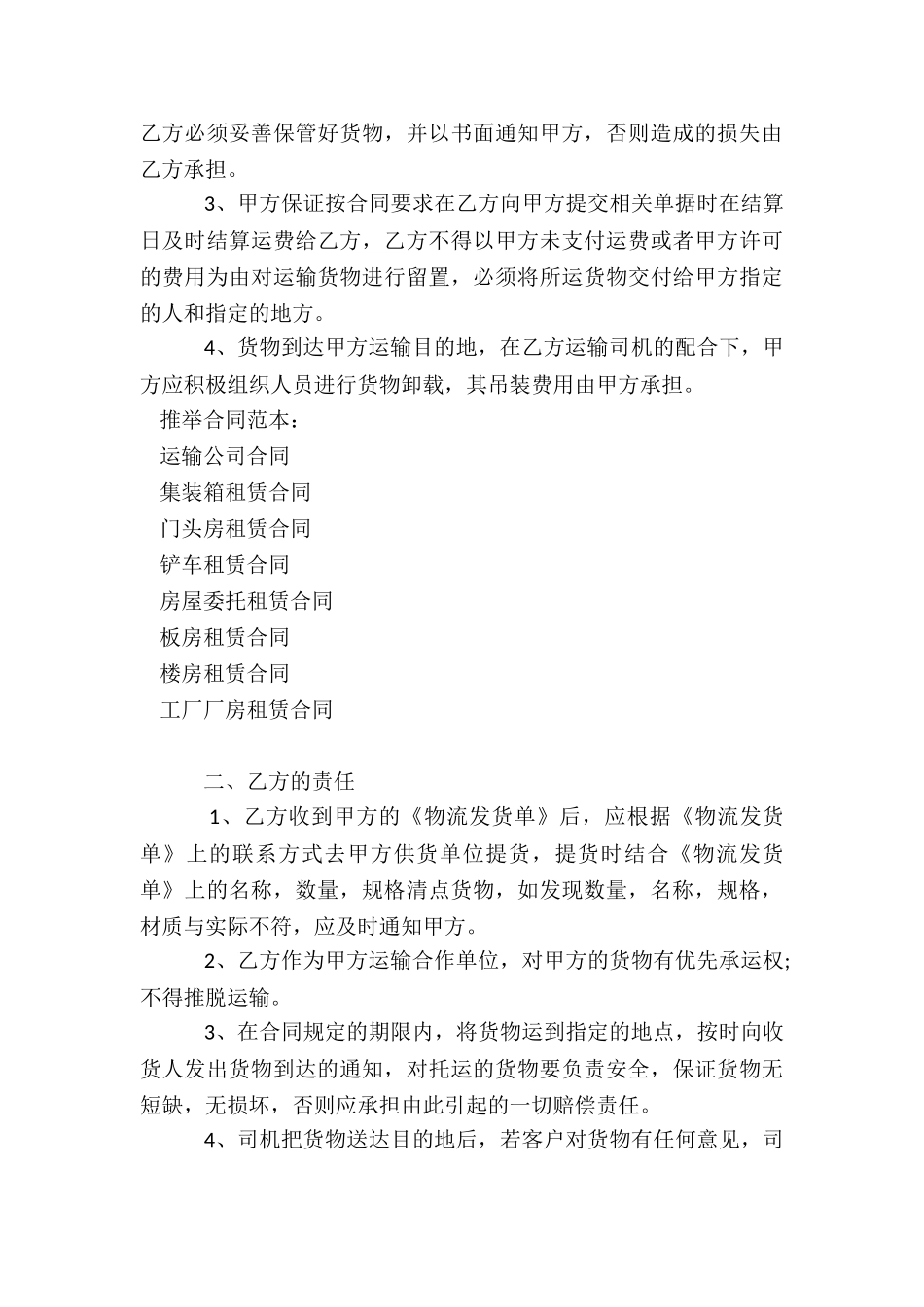 运输公司合同_第3页
