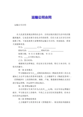 运输公司合同