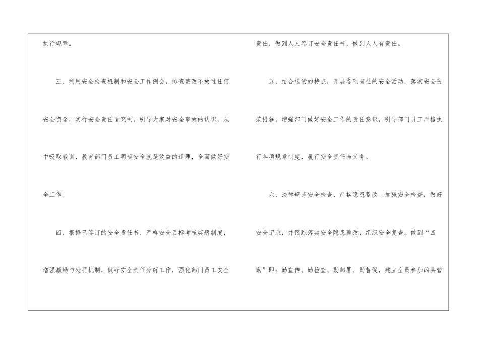 运输公司工作计划_第2页