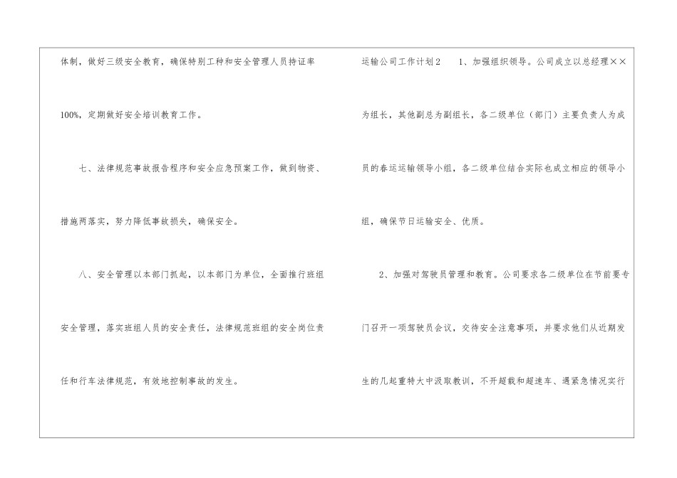 运输公司工作计划_第3页