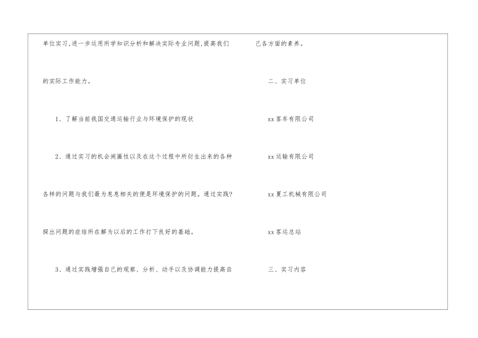 运输公司实习报告_第2页