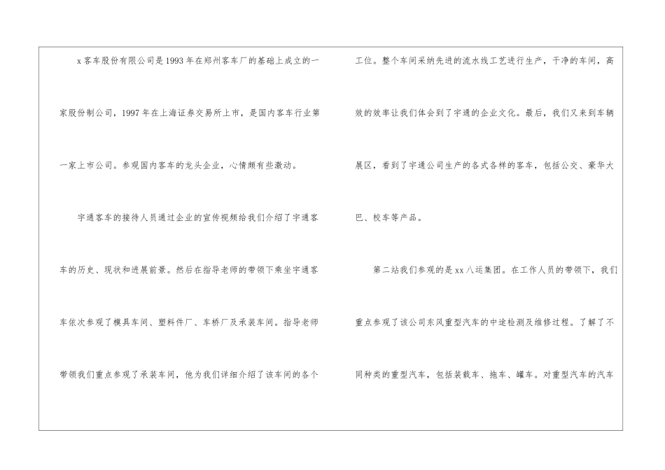 运输公司实习报告_第3页