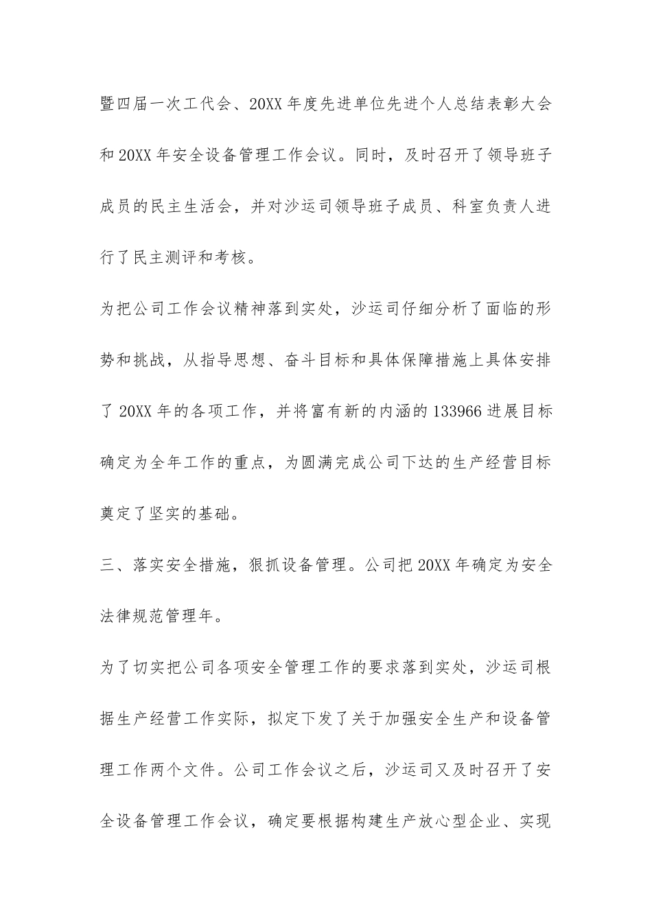 运输公司工作总结-_第2页