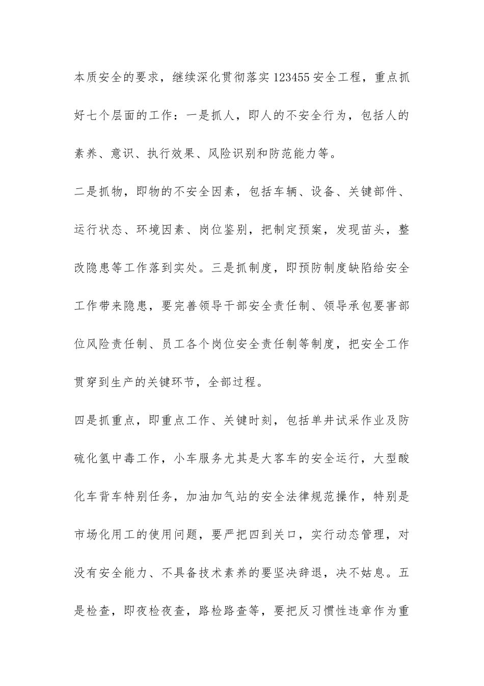 运输公司工作总结-_第3页