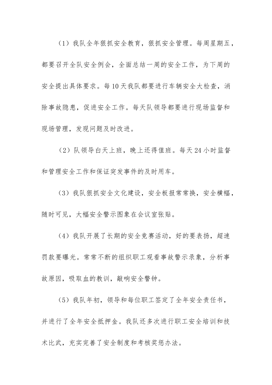 运输公司工作总结_第2页