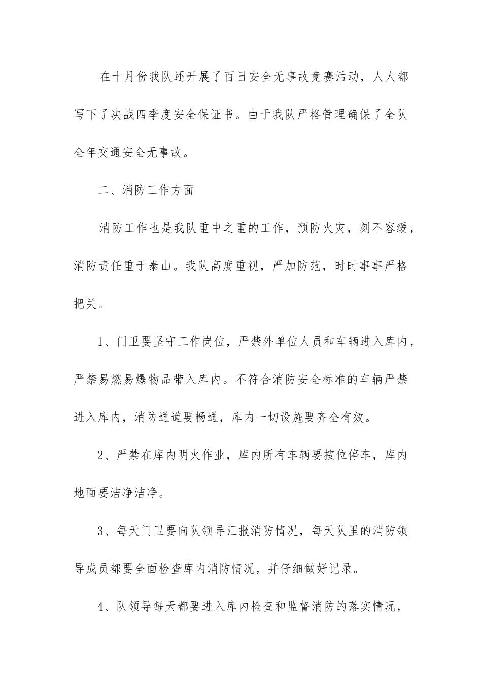 运输公司工作总结_第3页