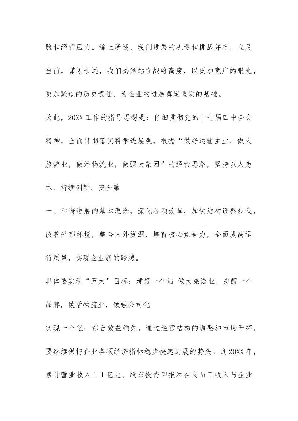 运输公司总经理二o一o年职代会工作报告-_第2页