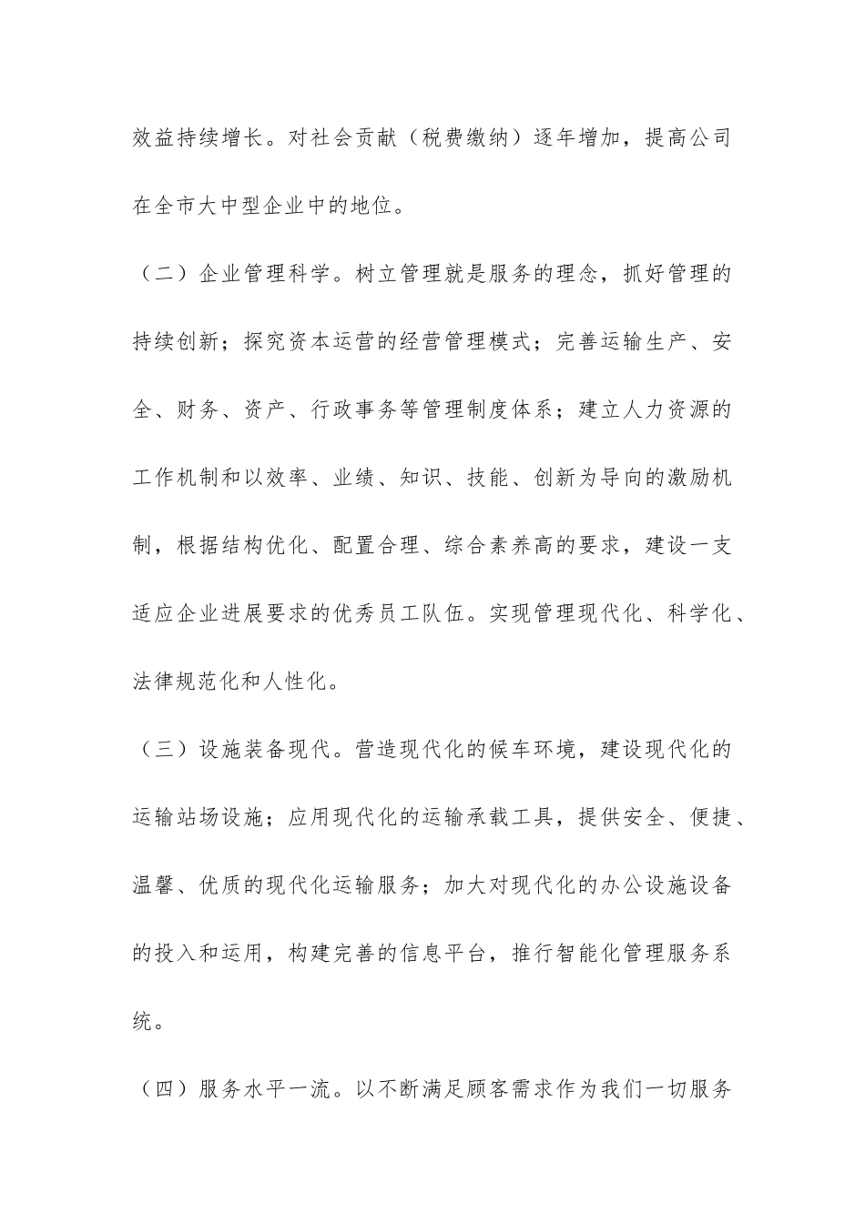 运输公司总经理二o一o年职代会工作报告-_第3页