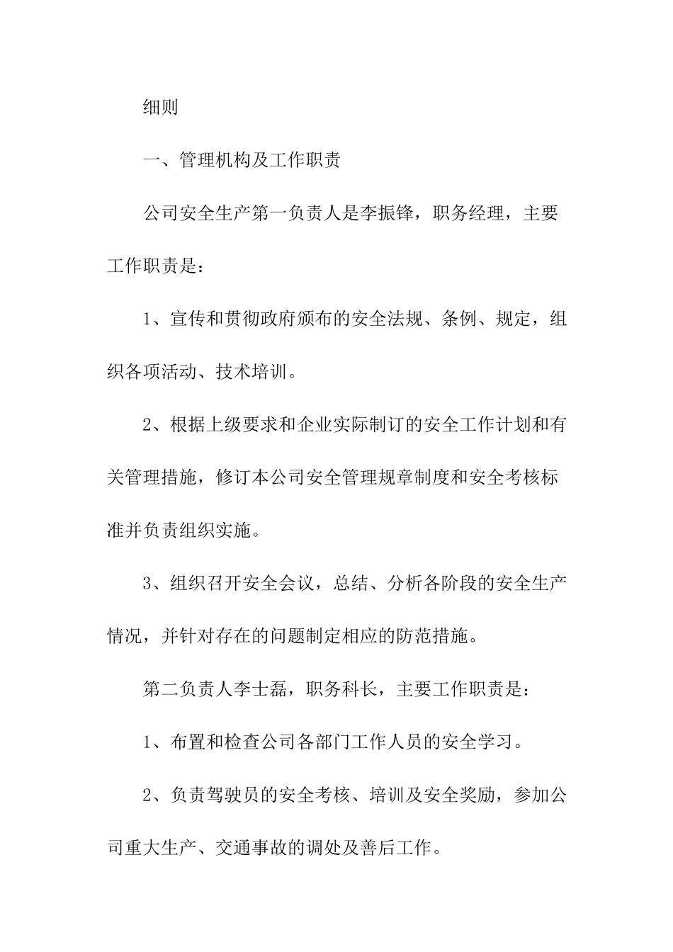 运输公司管理规章制度_第2页
