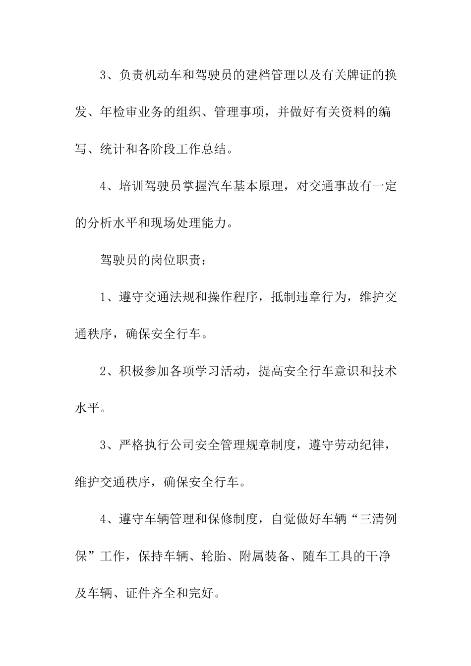 运输公司管理规章制度_第3页