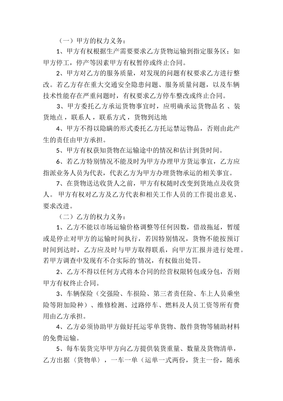 运输公司承包合同_第2页