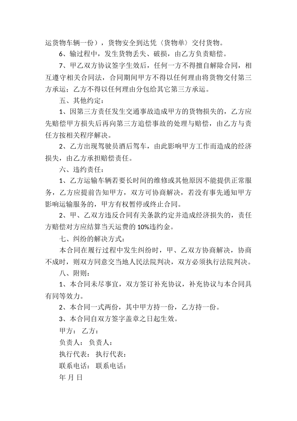 运输公司承包合同_第3页