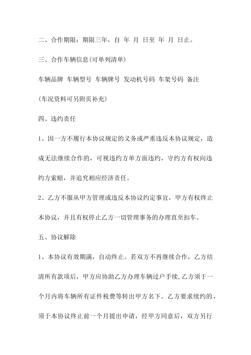 运输公司购销合同_第2页