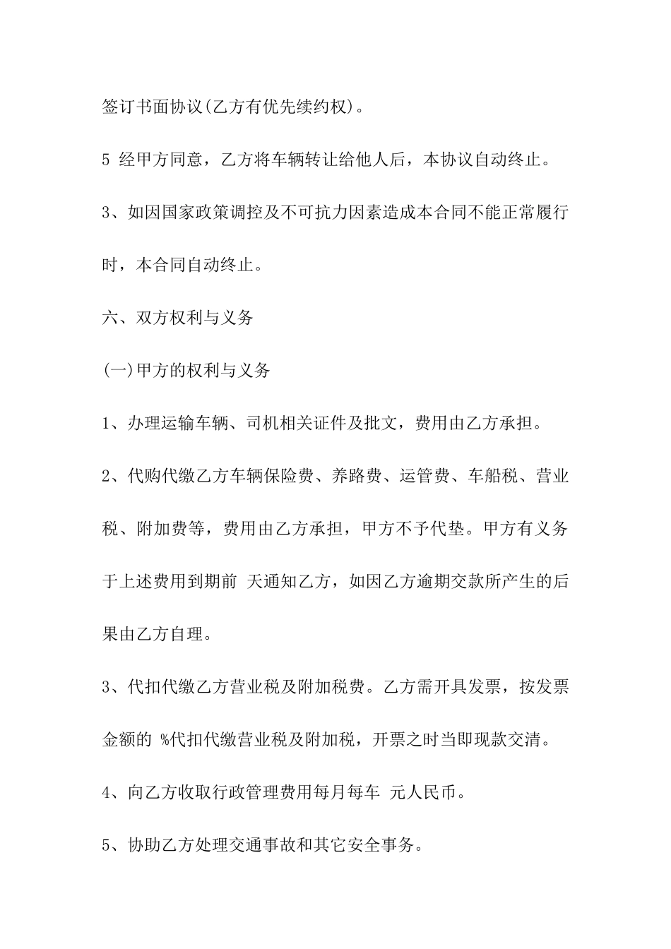 运输公司购销合同_第3页