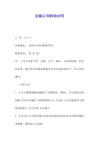 运输公司购销合同