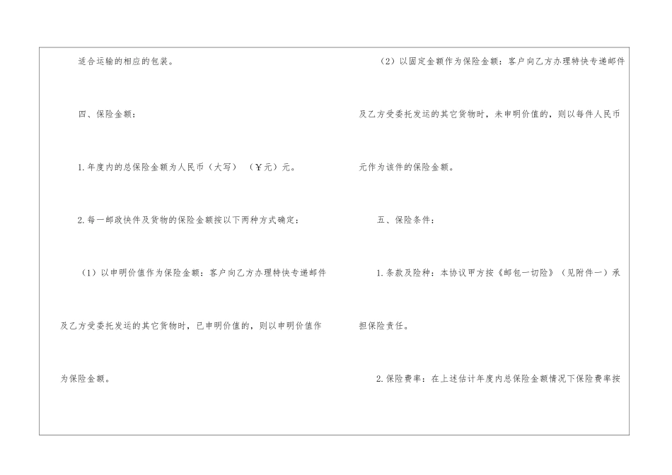 运输协议书3篇_第3页