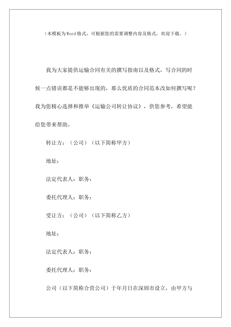 运输公司转让协议运输公司转让协议运输公司转让协议_第2页