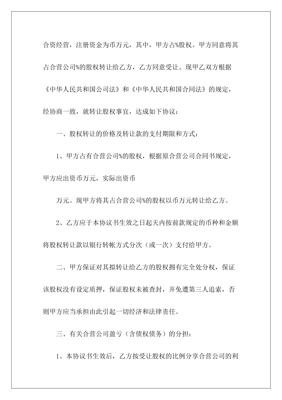 运输公司转让协议运输公司转让协议运输公司转让协议_第3页