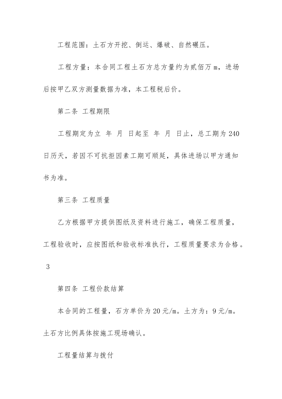 运输劳务承包合同3篇-劳务合同承包合同_第2页