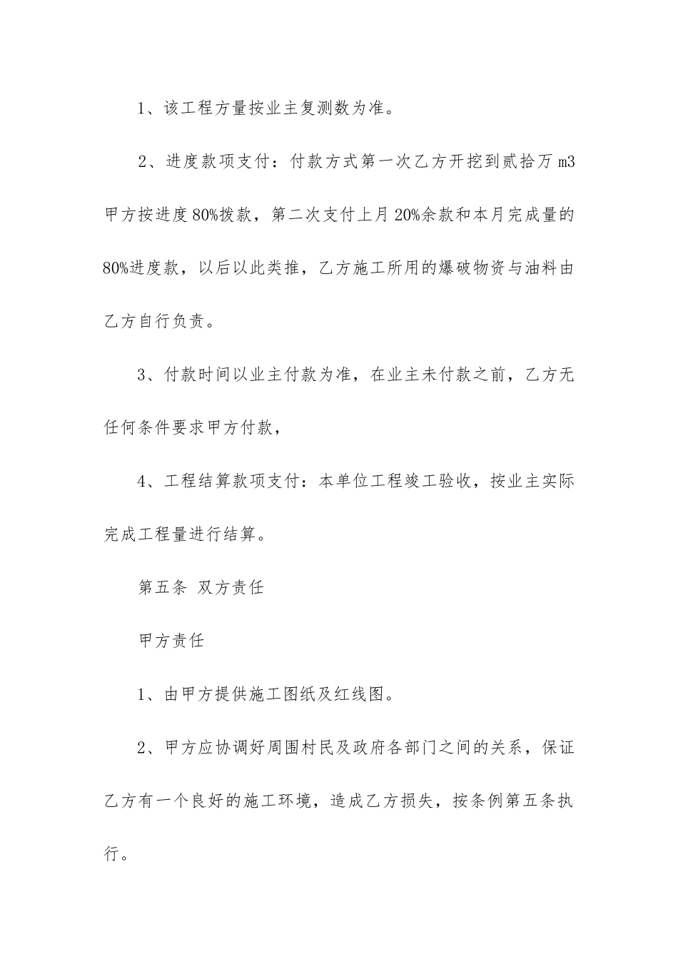 运输劳务承包合同3篇-劳务合同承包合同_第3页