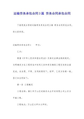 运输劳务承包合同3篇-劳务合同承包合同