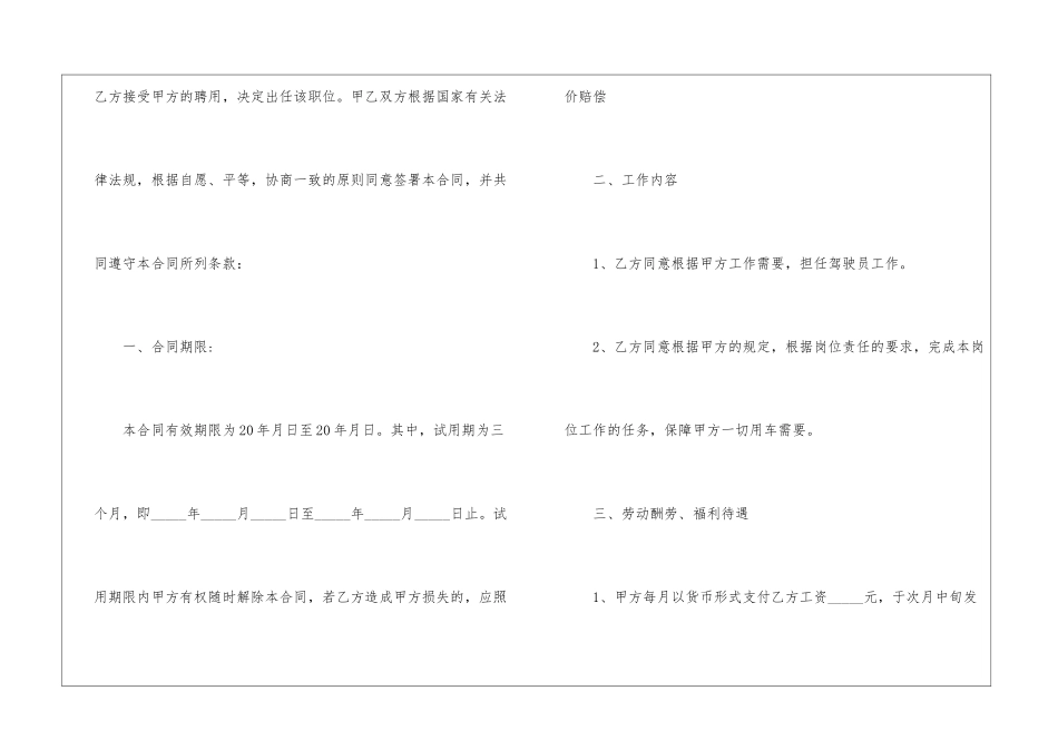 运输公司聘用驾驶员合同范本_第2页