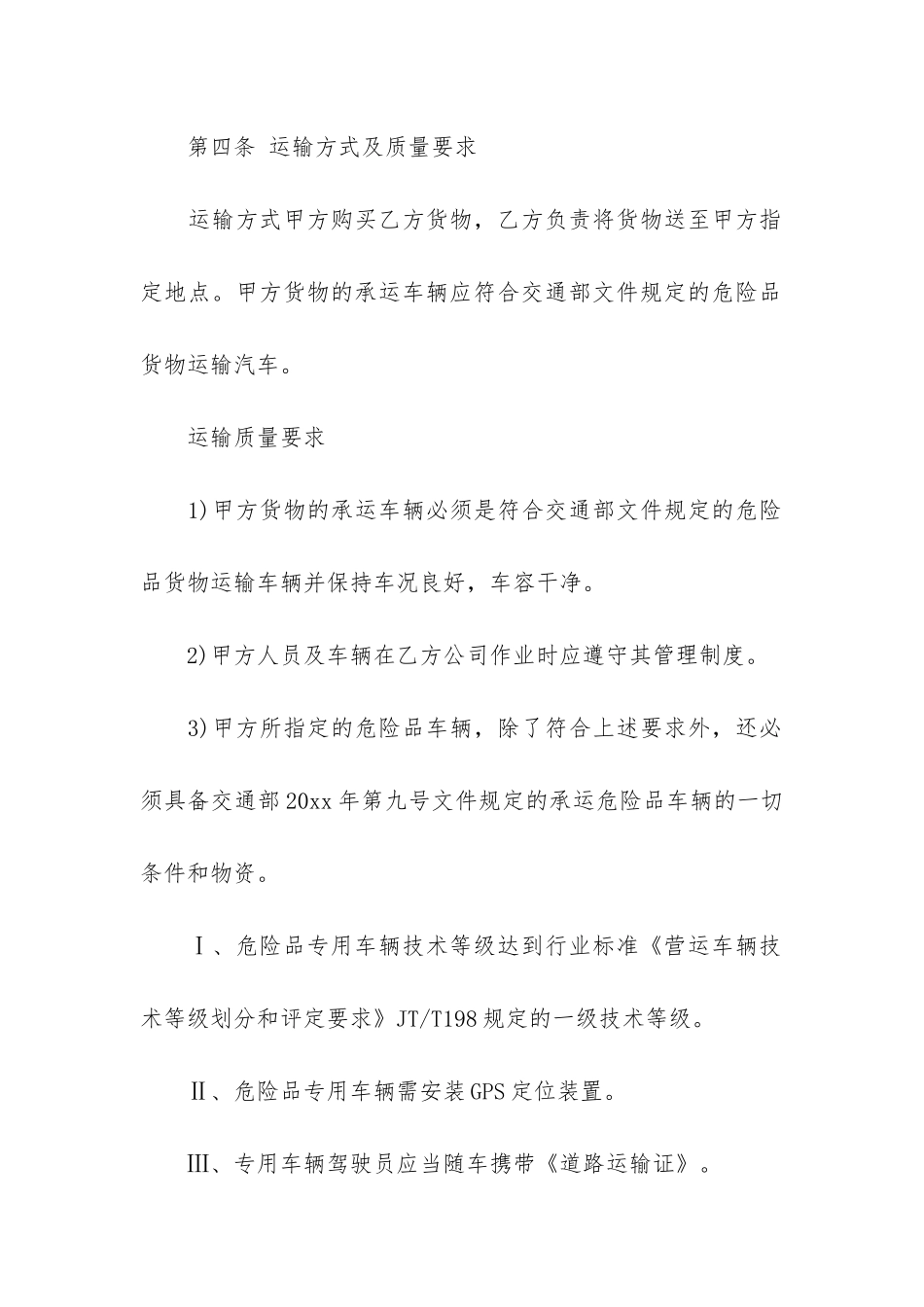 运输协议书4篇_第2页