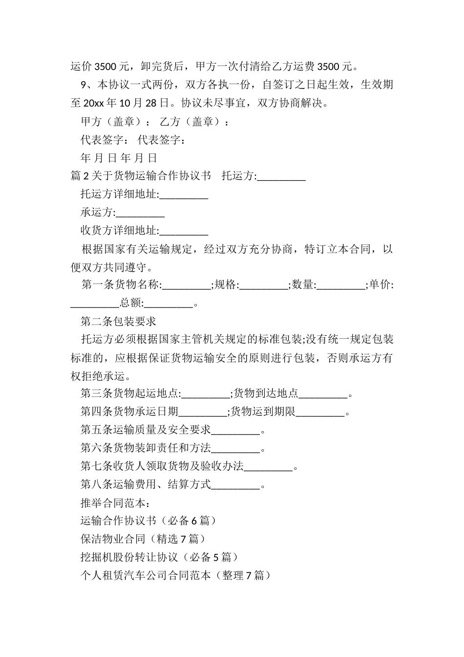 运输合作协议书_第2页