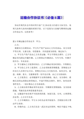 运输合作协议书