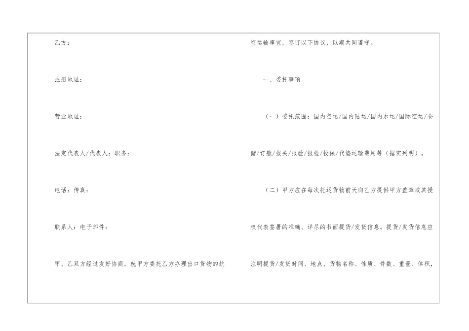 运输协议书锦集八篇_第2页