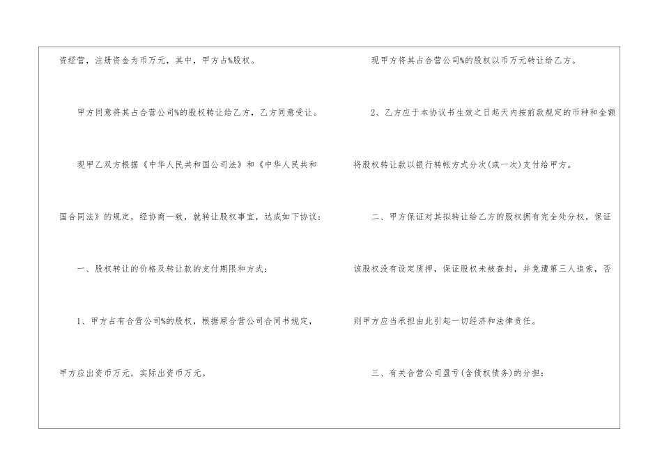运输公司转让公司合同_第2页