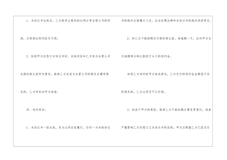 运输公司转让公司合同_第3页