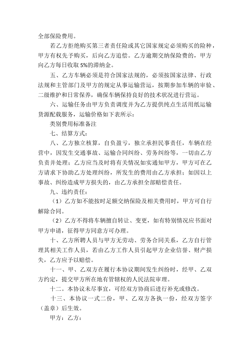 运输协议书四篇_第2页