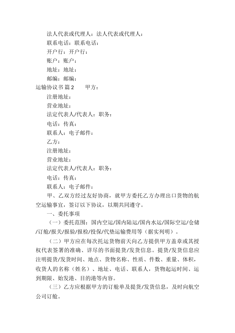 运输协议书四篇_第3页