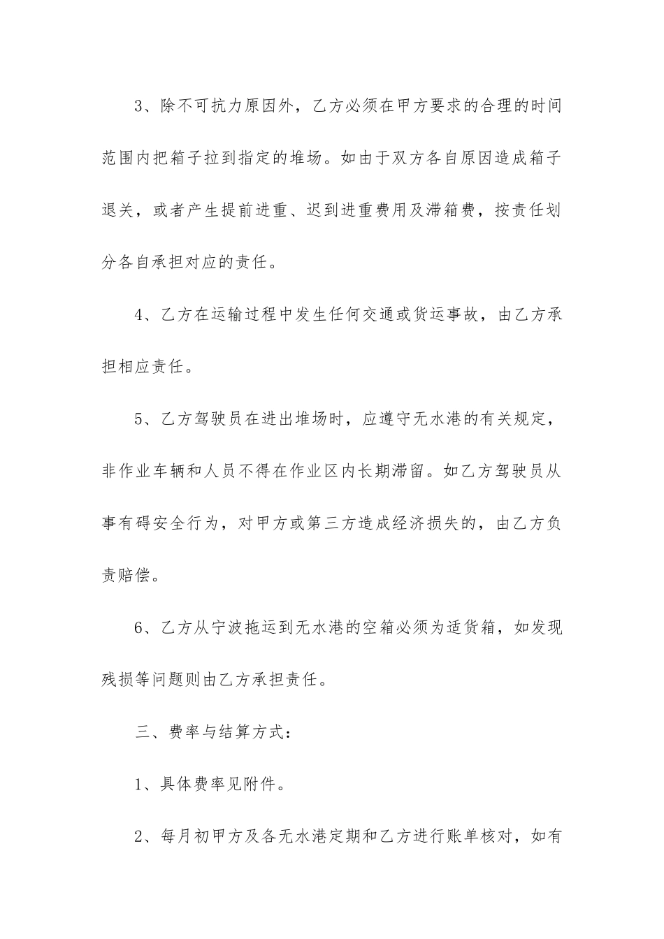 运输协议书合集十篇_第3页