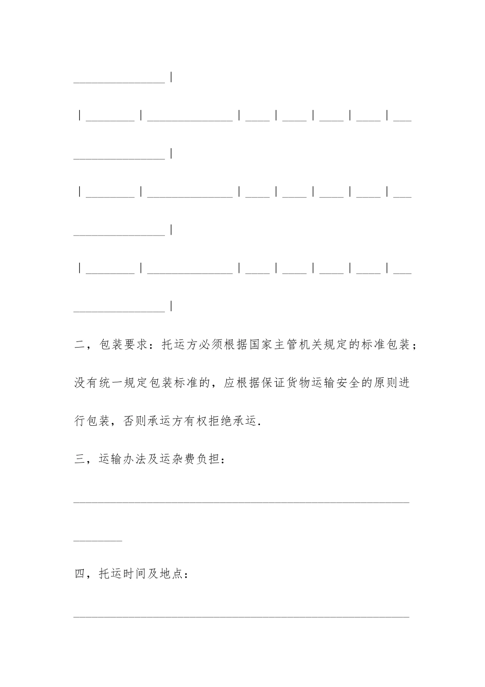 运输合同(普通2)-_第2页