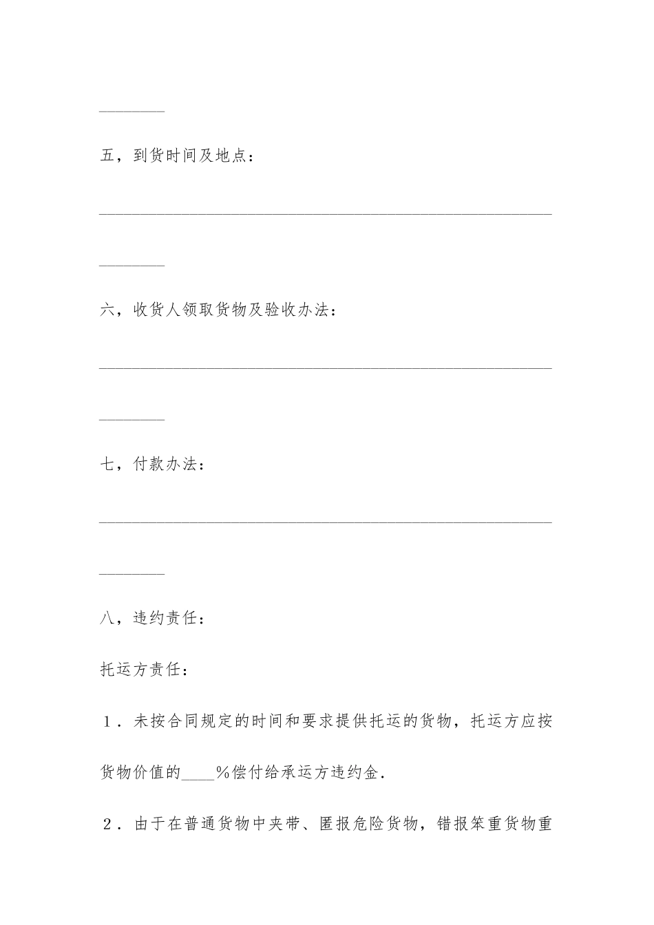 运输合同(普通2)-_第3页