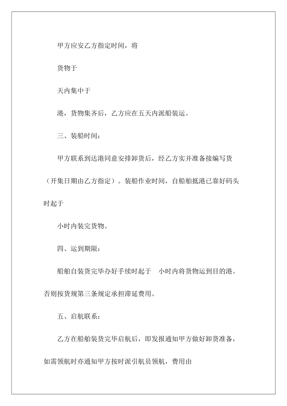 运输合同(水路2)运输合同运输合同_第3页