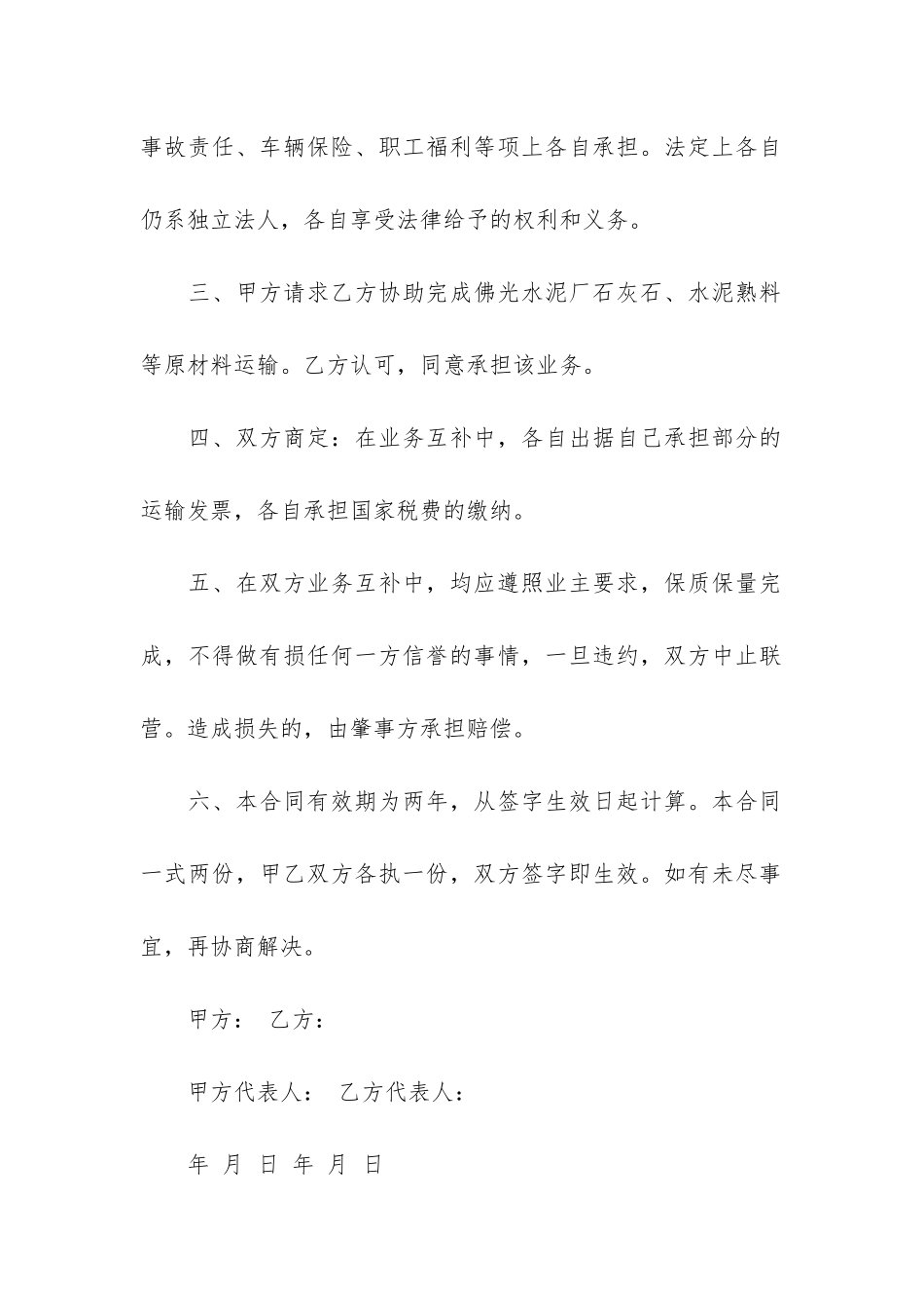 运输合同3篇-货运合同和运输合同_第2页