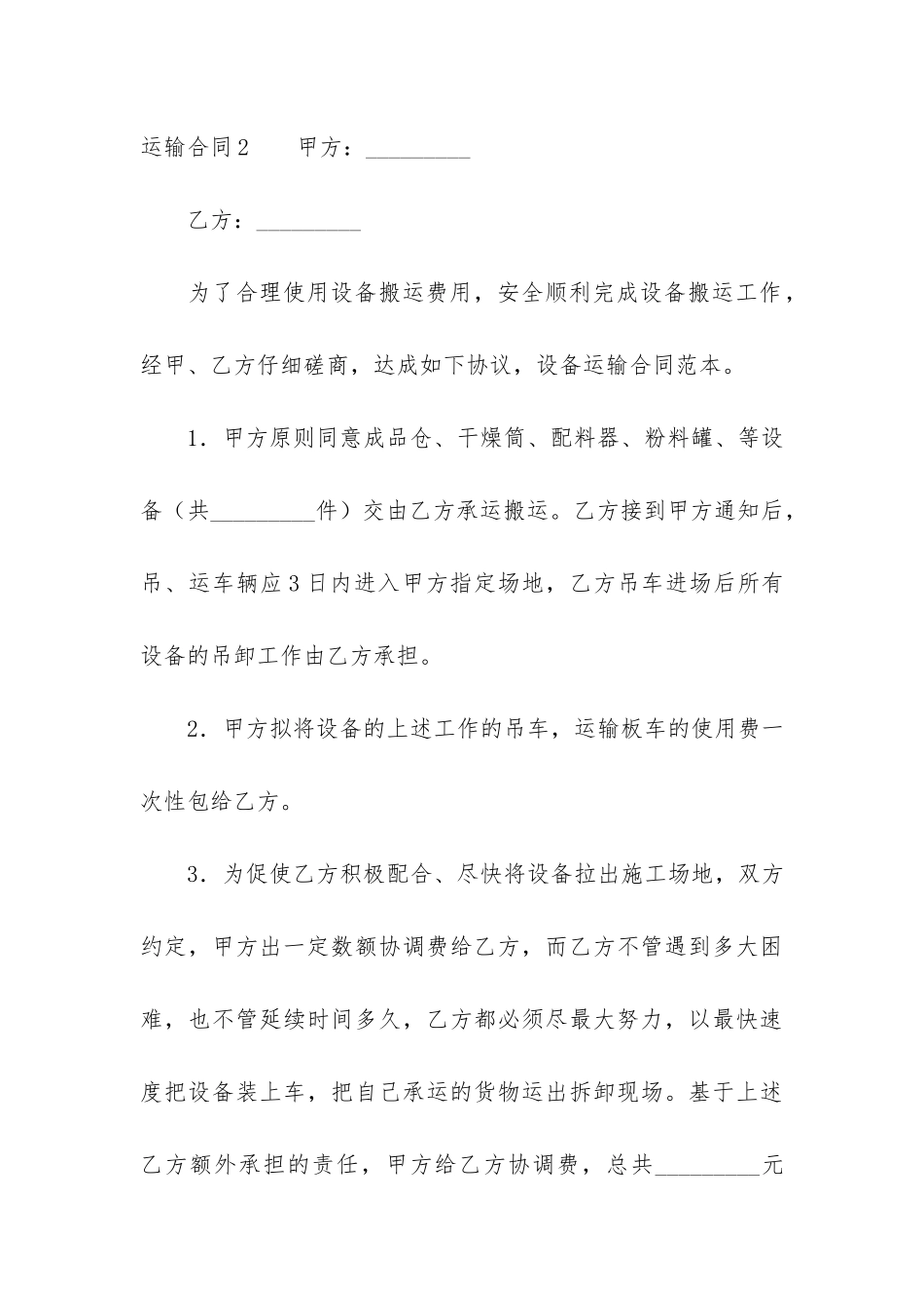 运输合同3篇-货运合同和运输合同_第3页